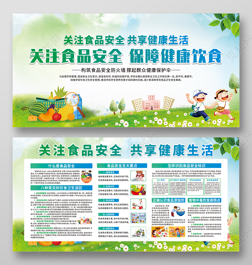 渐变卡通关注食品安全保障健康饮食宣传栏食品安全宣传栏