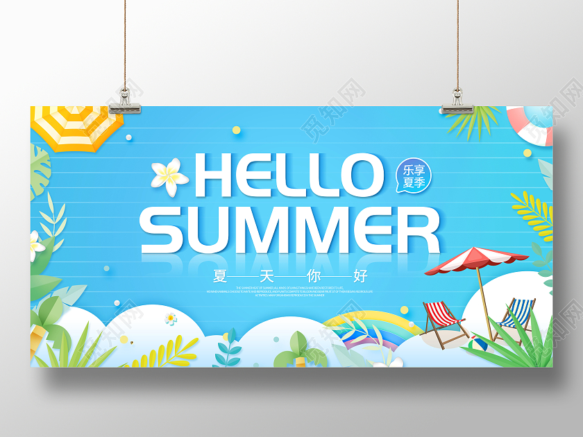插画你好夏天夏季夏日holle summer宣传展板