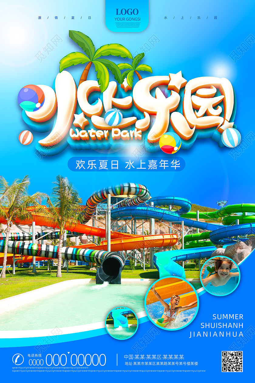 蓝色水上游乐场水上乐园海报