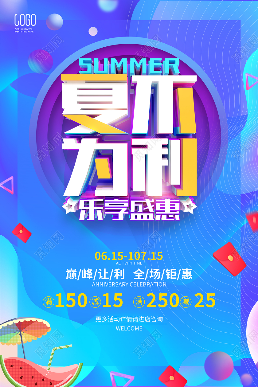 蓝色简约夏天夏季促销广告活动宣传海报