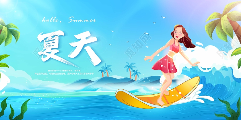 插画夏天夏季你好夏天宣传展板
