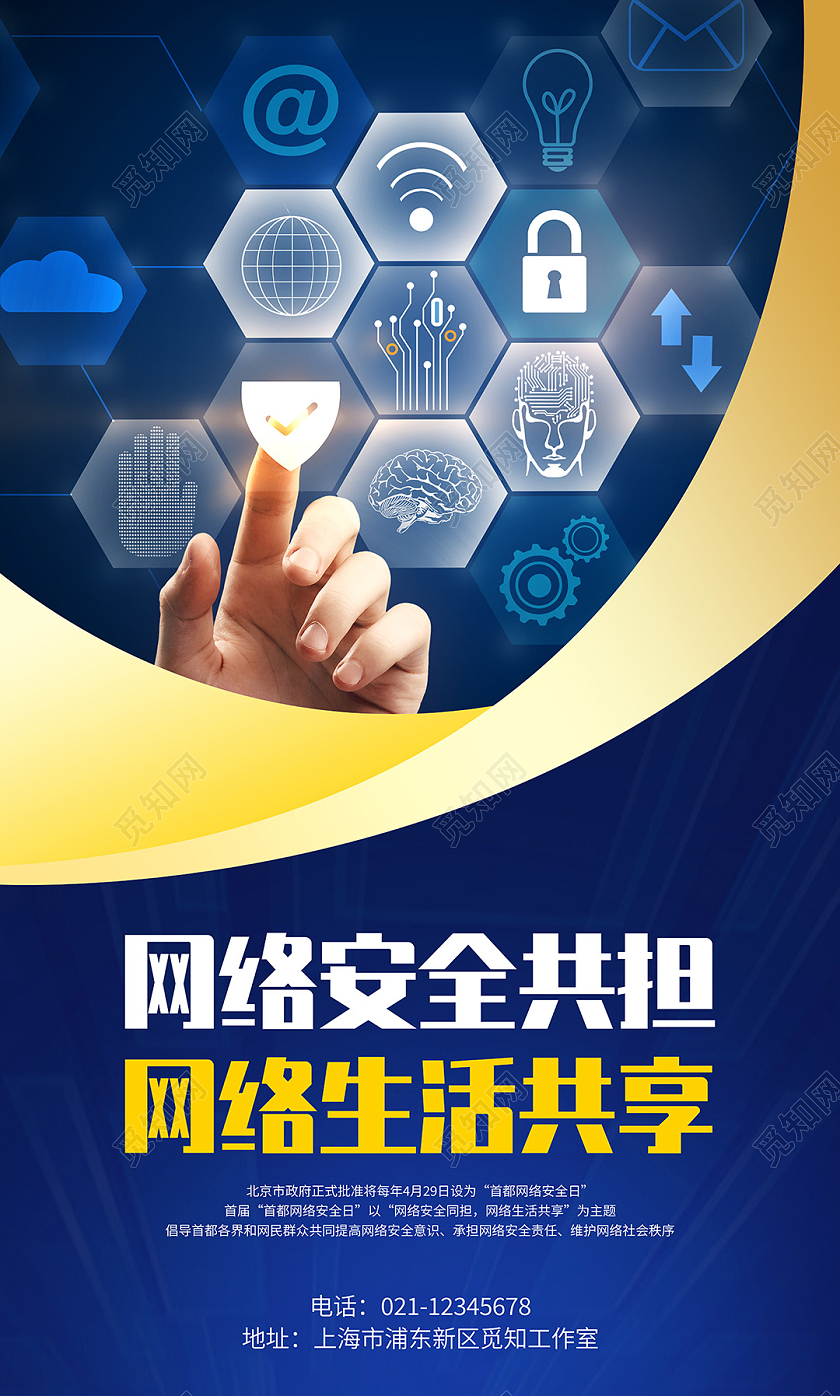 蓝色科技共建网络安全共享网络文明套图网络安全套图