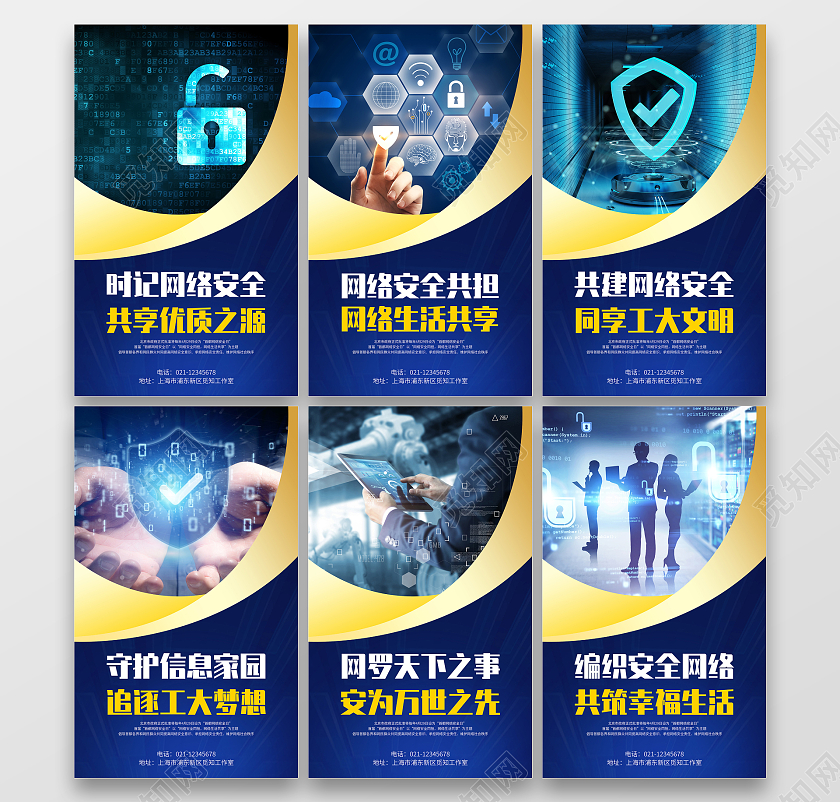 蓝色科技共建网络安全共享网络文明套图网络安全套图