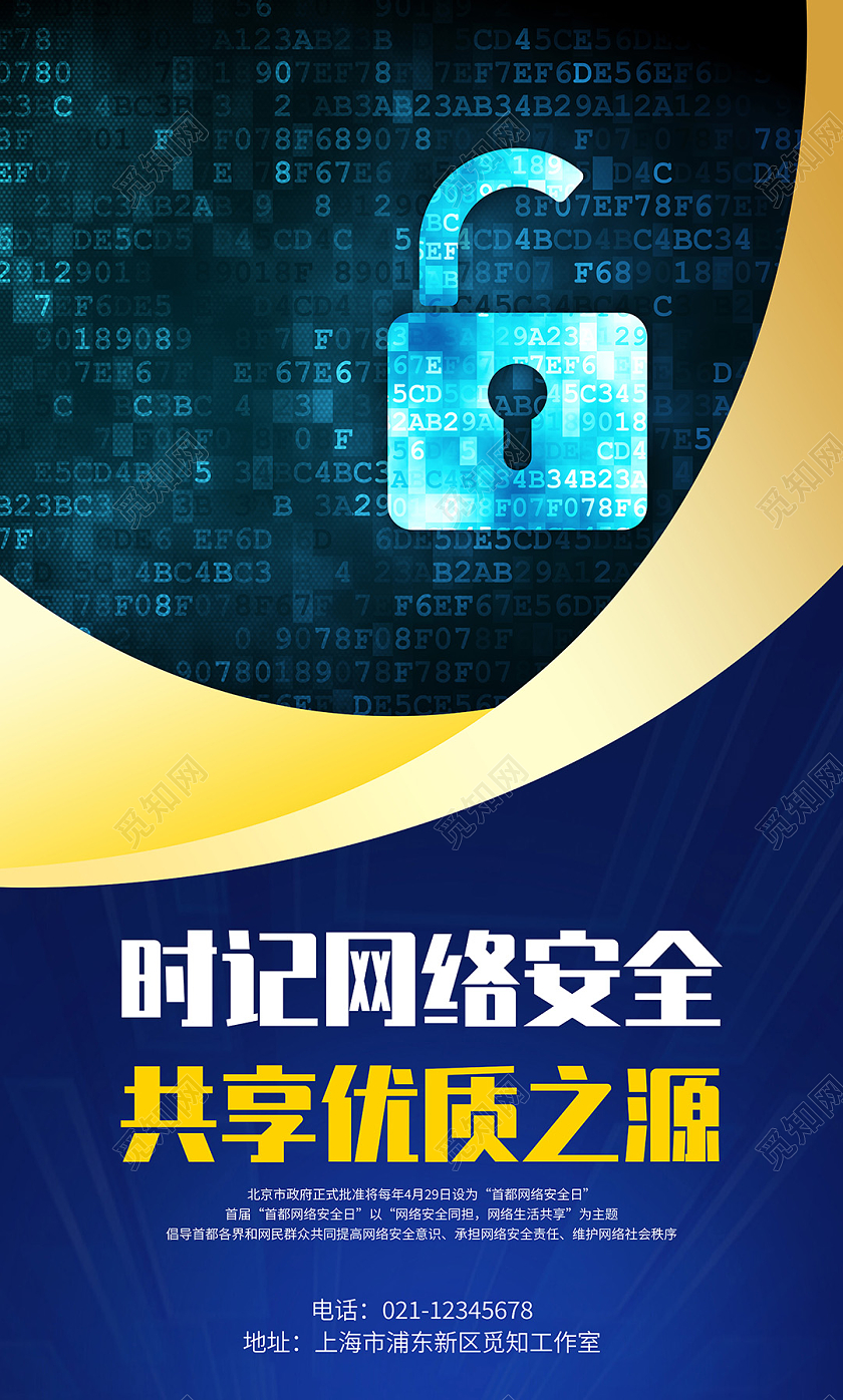 蓝色科技共建网络安全共享网络文明套图网络安全套图