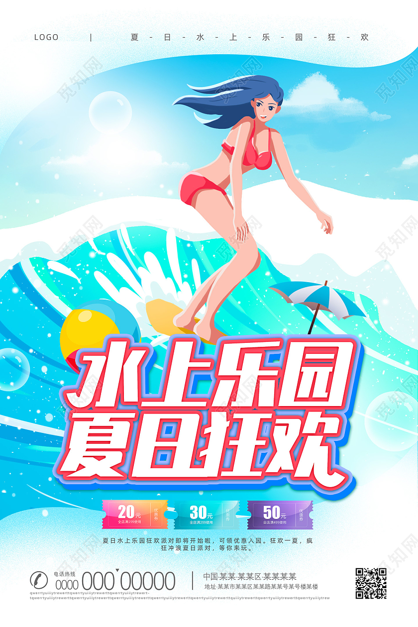 蓝色手绘插画冲浪夏日狂欢水上乐园海报