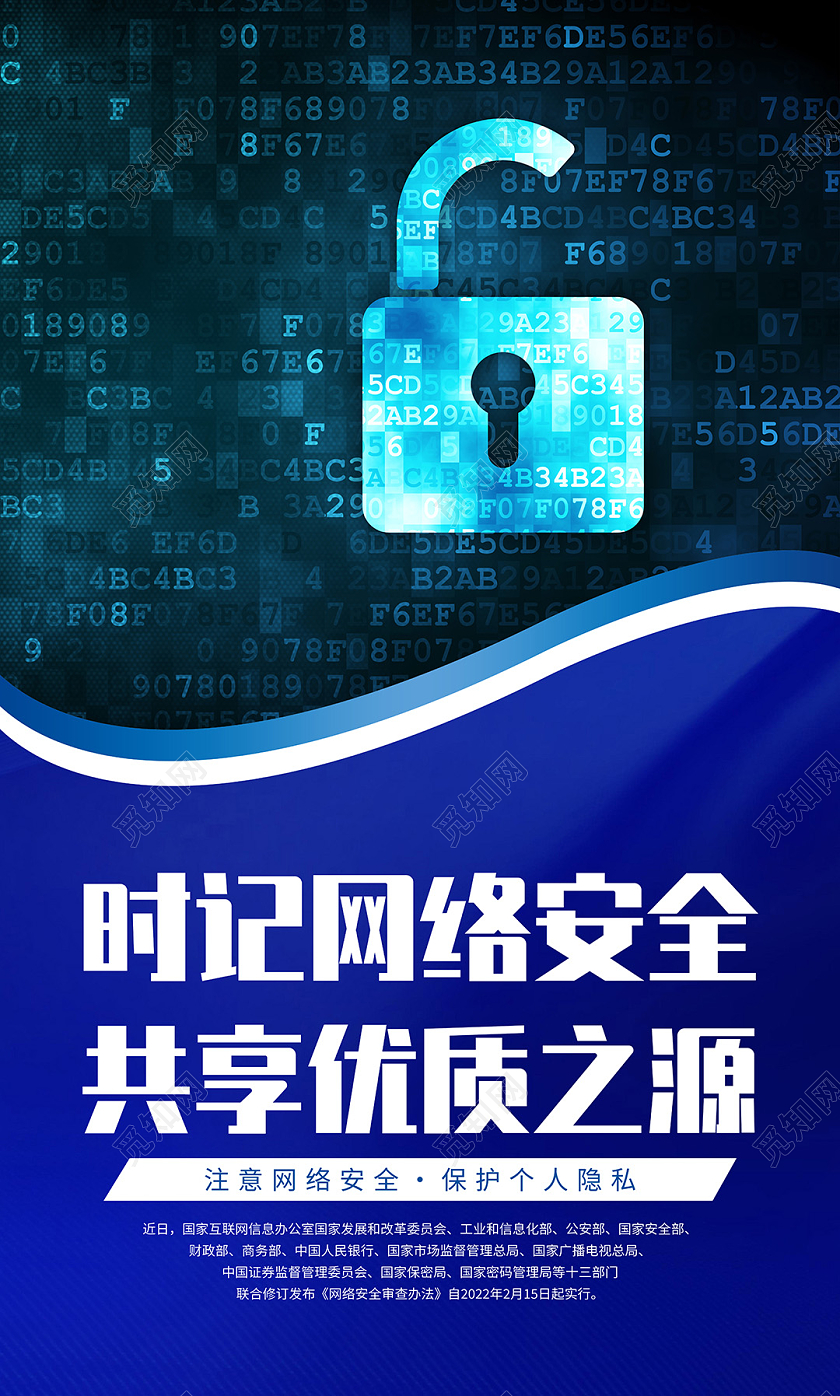 蓝色科技共建网络安全共享网络竖版套图网络安全套图