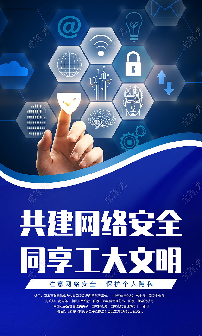 蓝色科技共建网络安全共享网络竖版套图网络安全套图