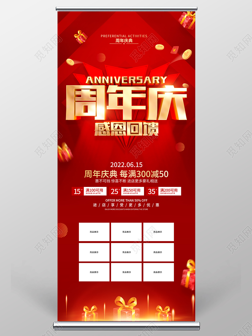 红色简约周年庆促销广告活动宣传展架