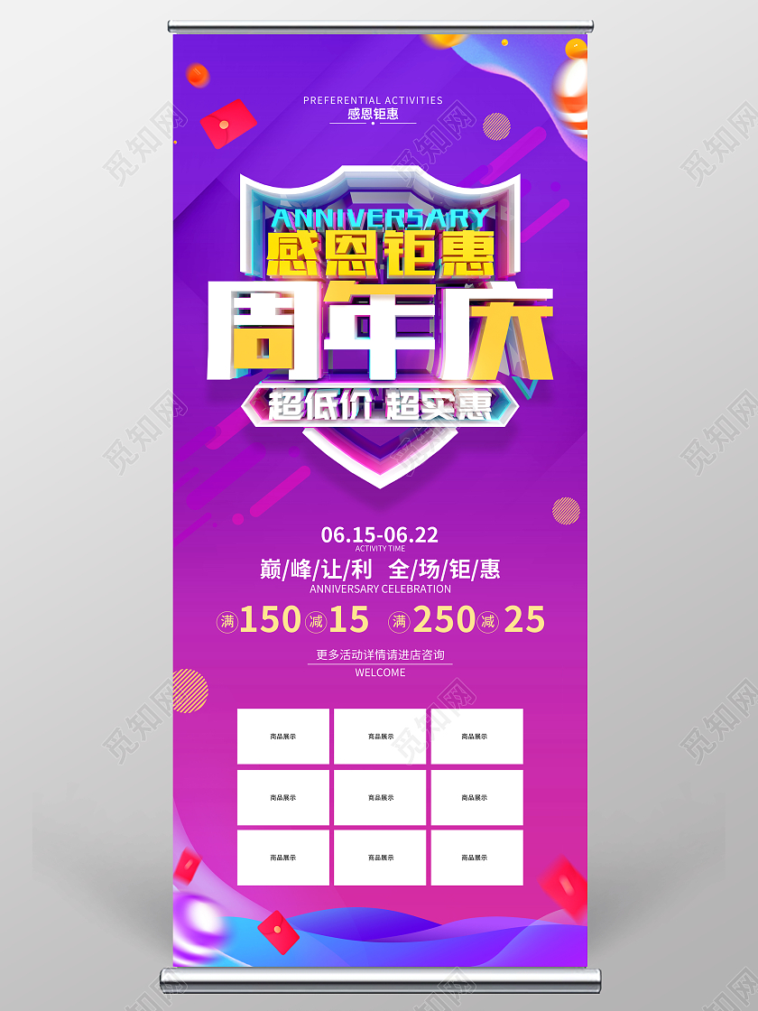 紫色简约周年庆促销广告活动宣传展架