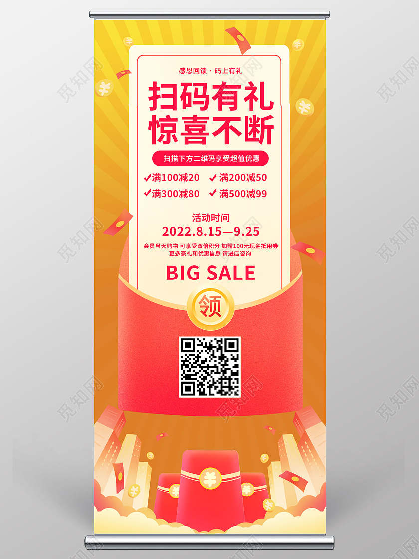 橙色背景创意简洁扫码有礼惊喜不断易拉宝设计排队易拉宝