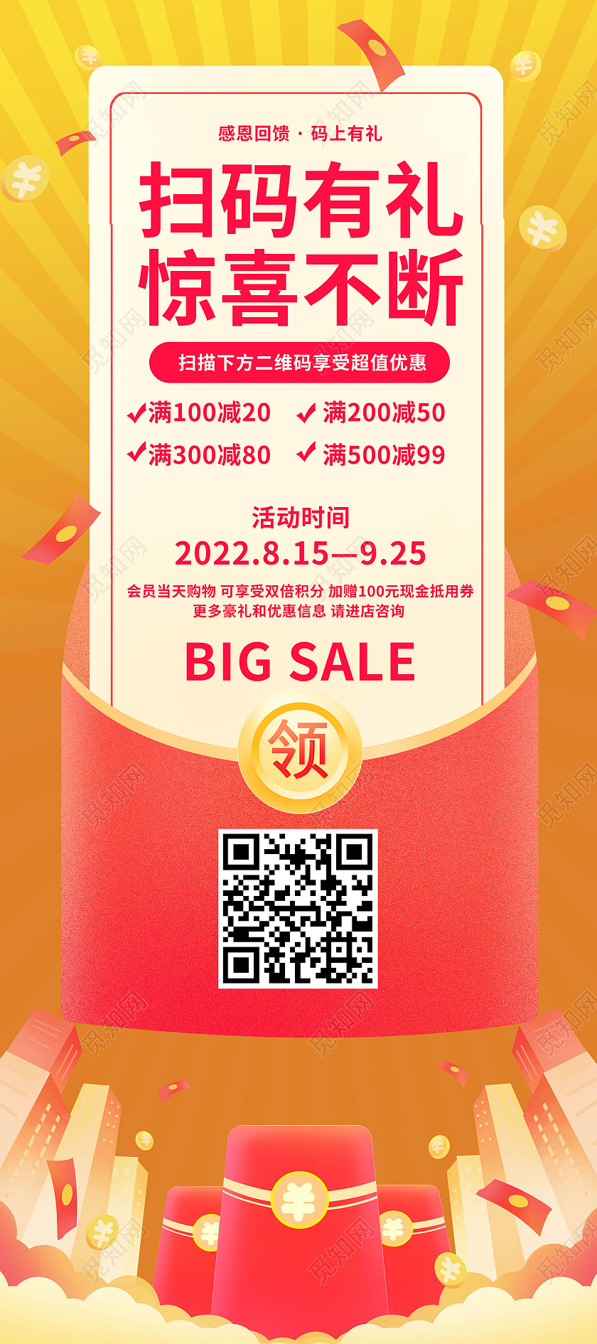 橙色背景创意简洁扫码有礼惊喜不断易拉宝设计排队易拉宝