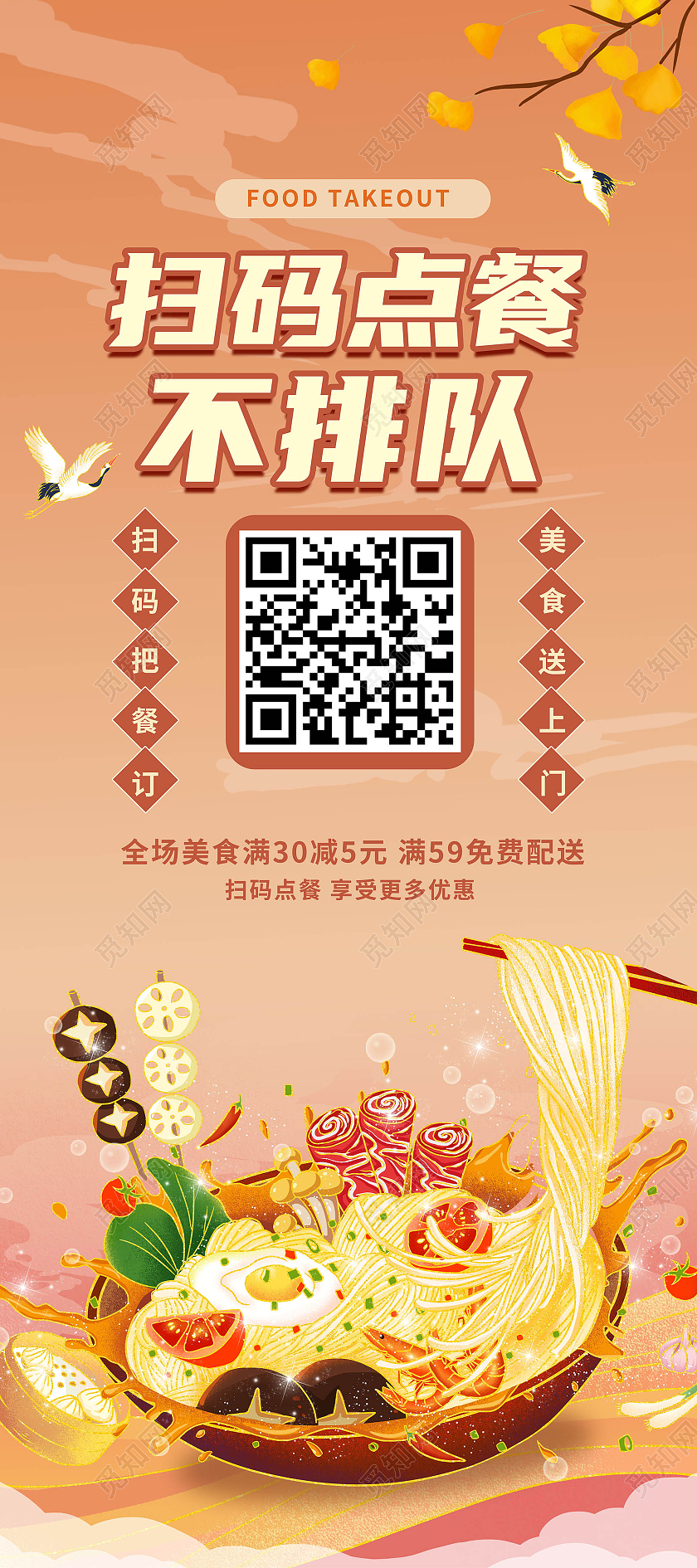 浅褐色创意国潮风扫码点餐不排队饭店点餐易拉宝设计排队易拉宝