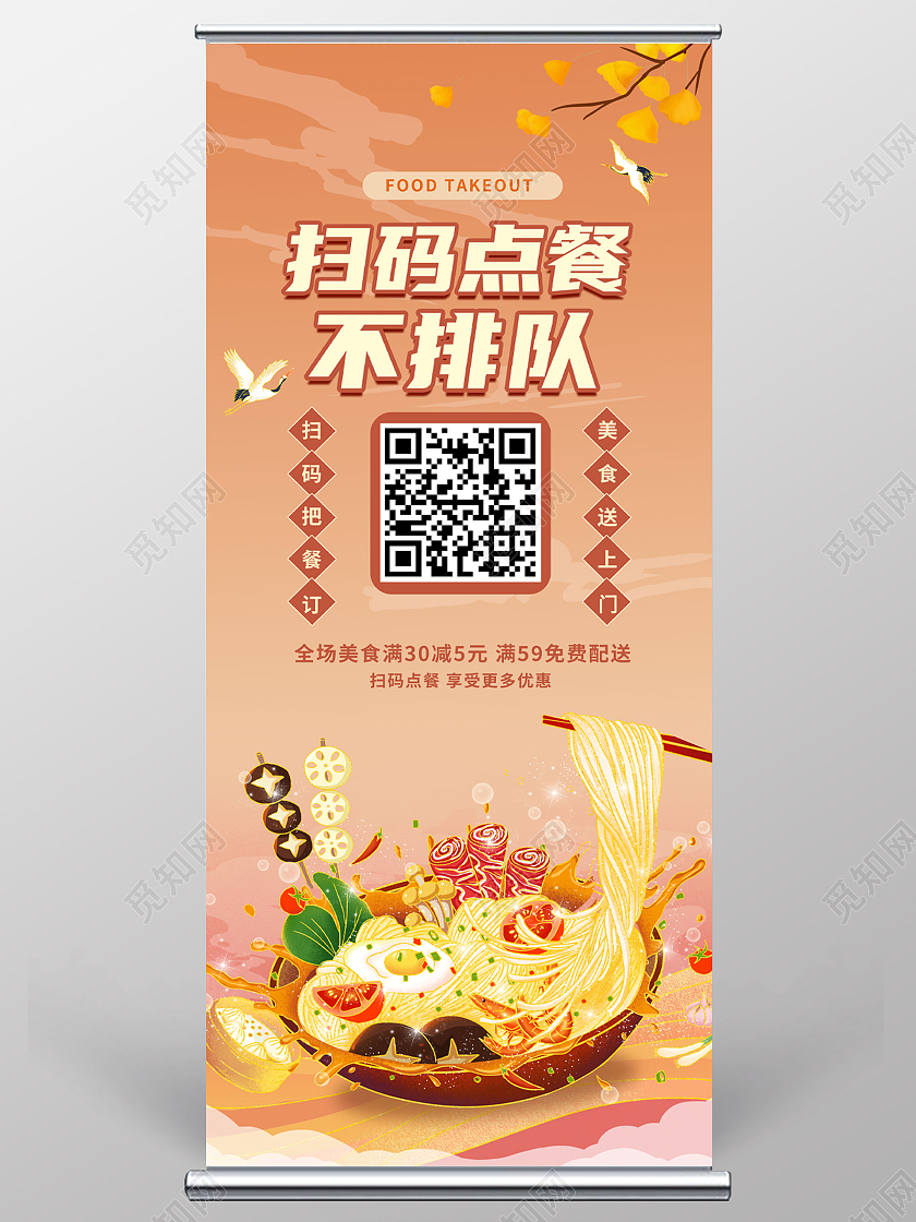 浅褐色创意国潮风扫码点餐不排队饭店点餐易拉宝设计排队易拉宝
