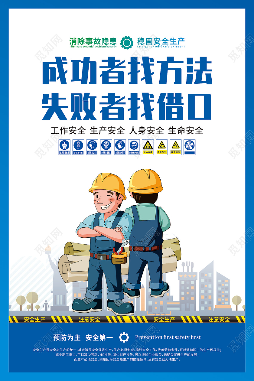 蓝色卡通车间质量品质车间安全标语套图车间质量品质标语