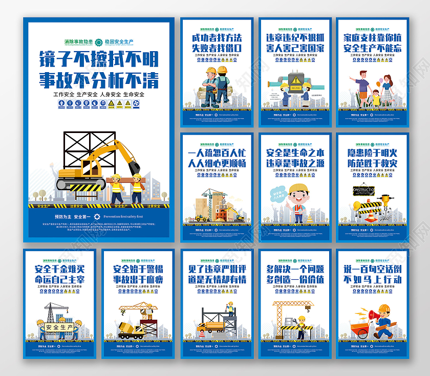 蓝色卡通车间质量品质车间安全标语套图车间质量品质标语