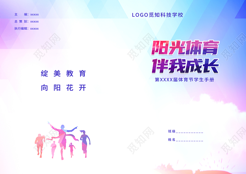 紫色简约阳光体育伴我成长体育画册封面