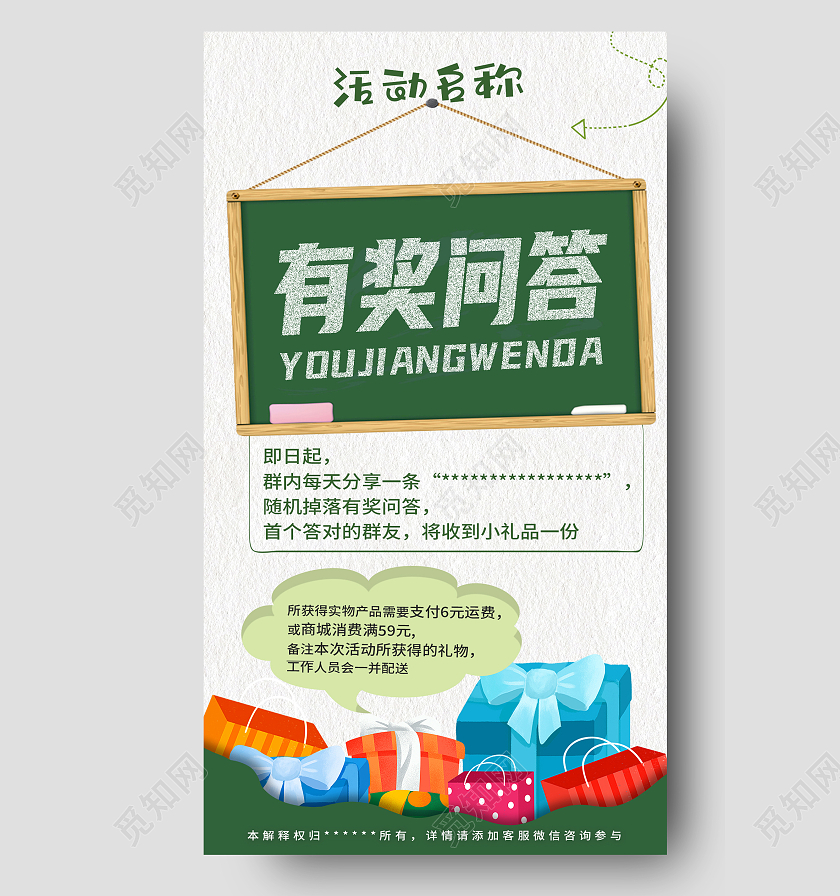 绿色简约有奖问答活动有奖问答海报