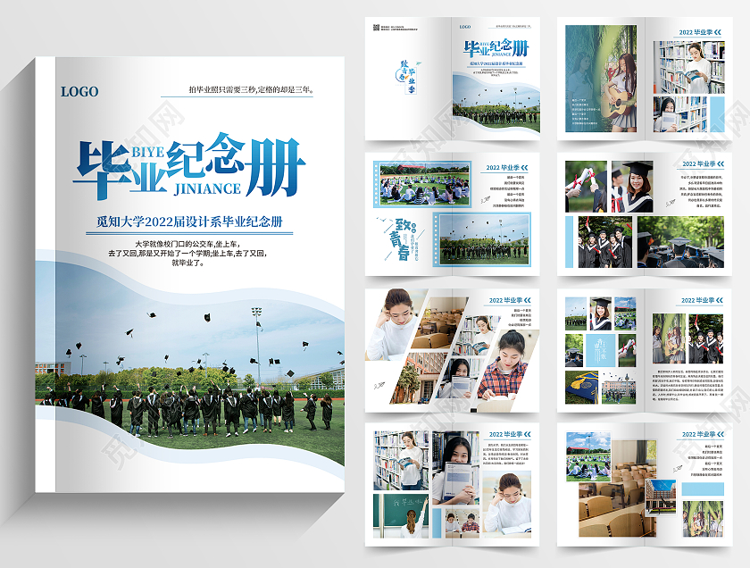 蓝色简约大学青春不毕业毕业纪念册画册整套