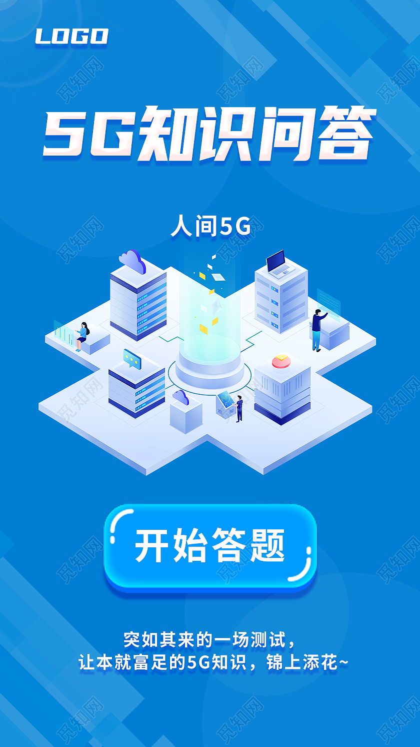 蓝色简约5G知识问答知识问答手机宣传海报