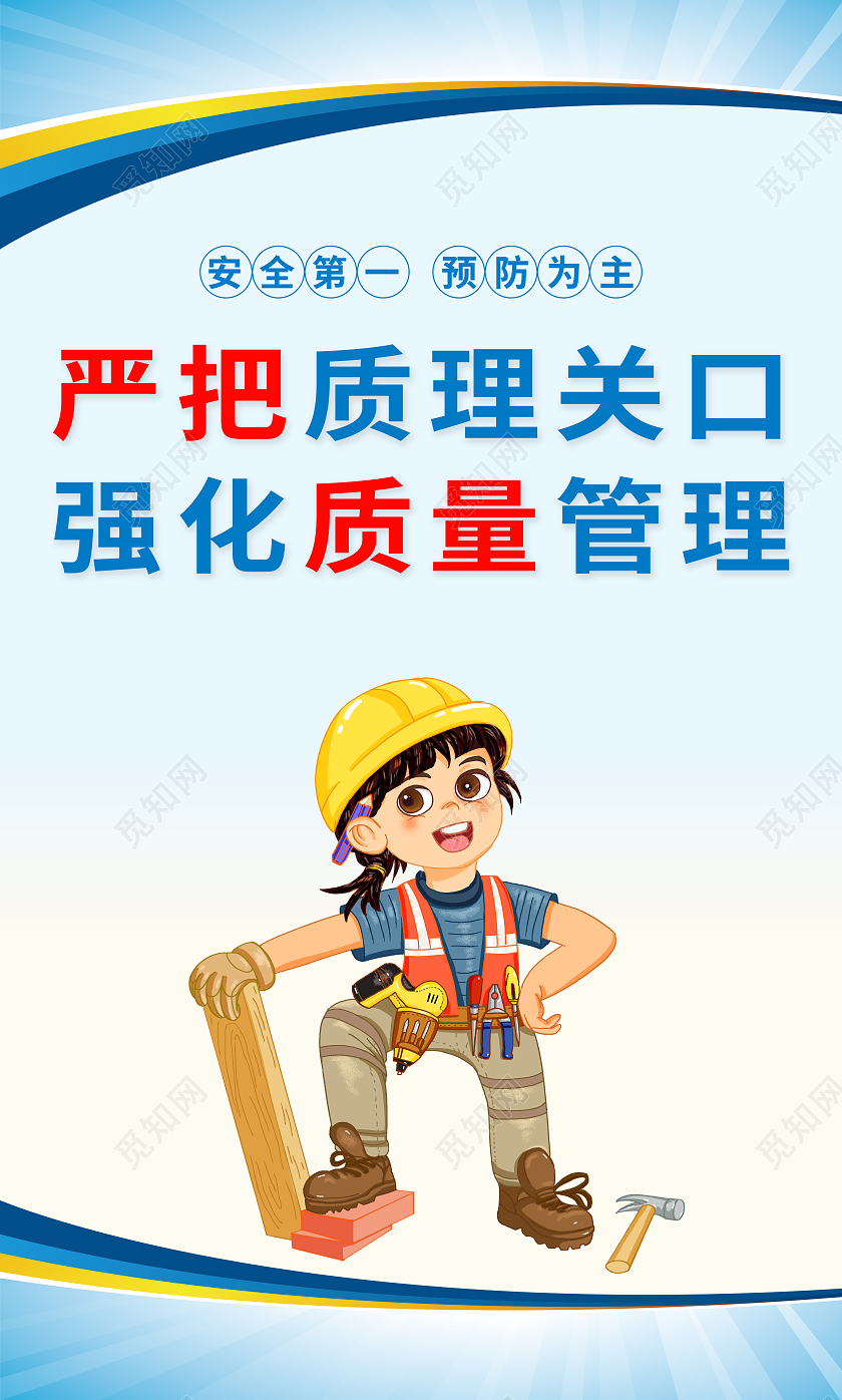 蓝色简约2022安全生产标语车间管理套图