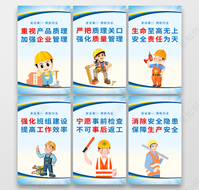 蓝色简约2022安全生产标语车间管理套图