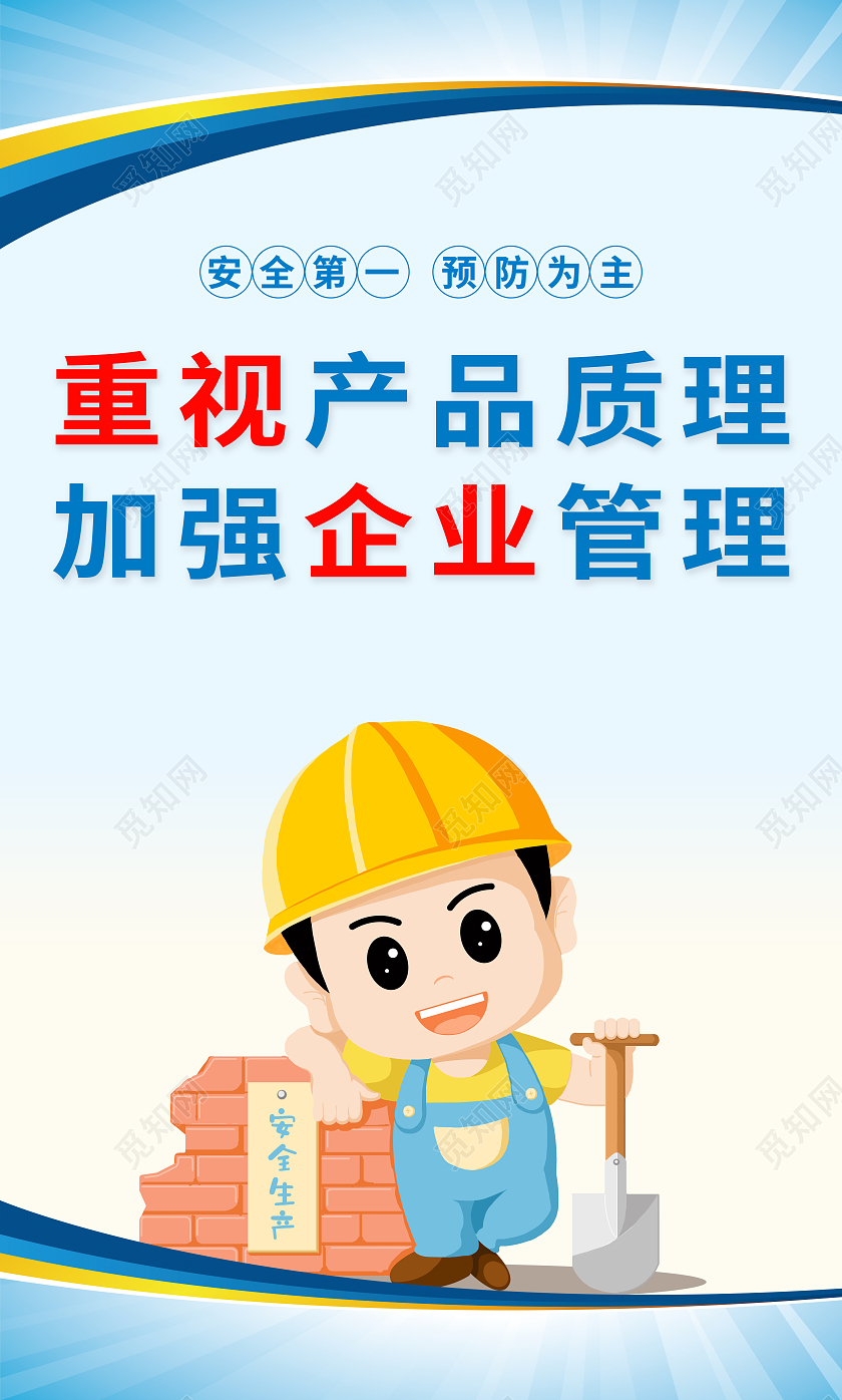 蓝色简约2022安全生产标语车间管理套图