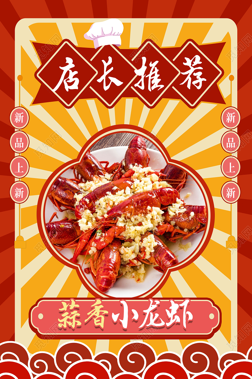 红色简约店长推荐促销优惠店长推荐海报