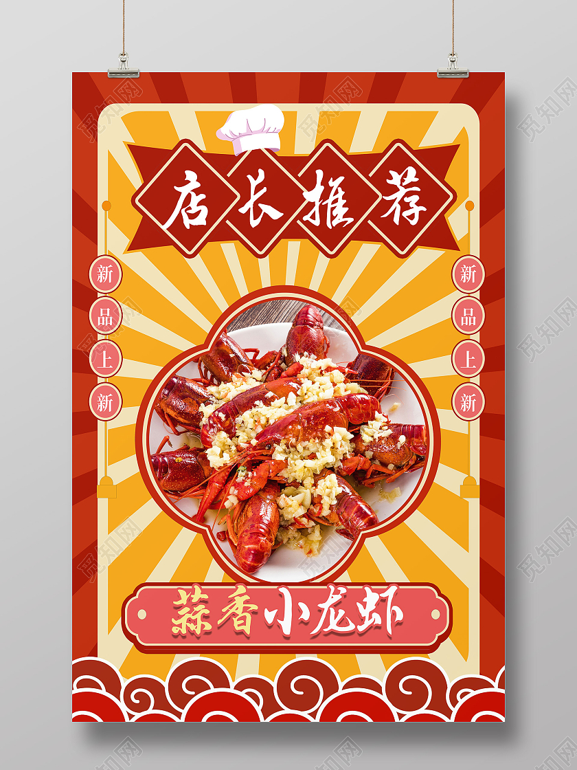 红色简约店长推荐促销优惠店长推荐海报