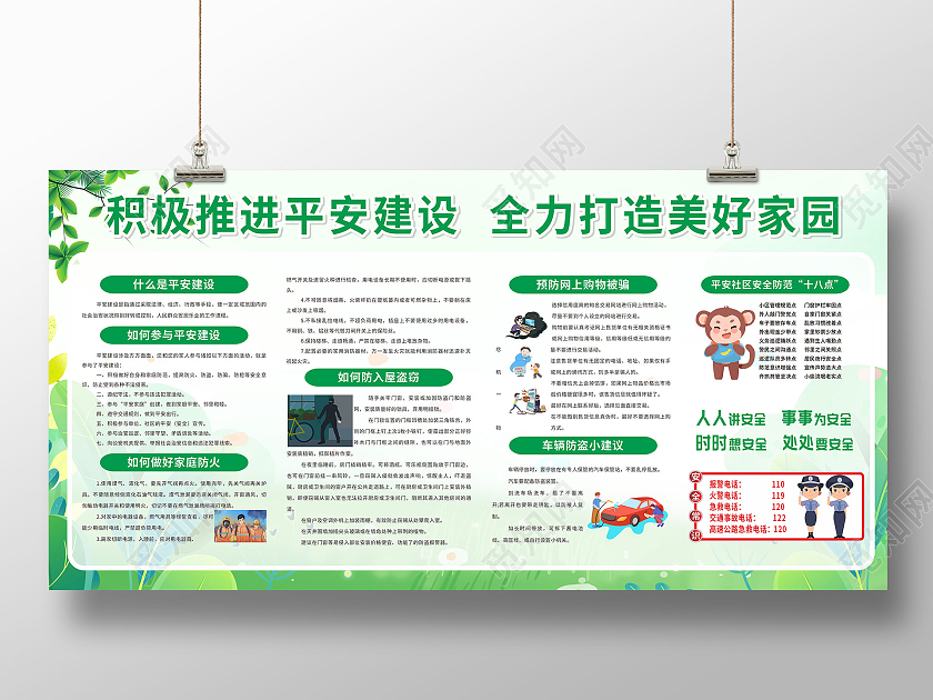 简约大气积极推进平安建设全力打造美好家园平安建设展板平安建设宣传栏