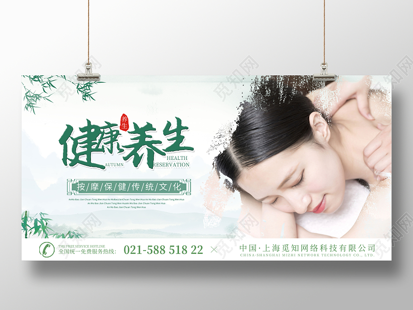 绿色水墨风简约健康养生宣传展板中医养生