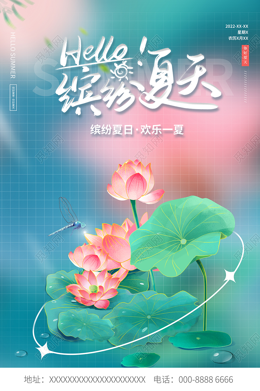 2022你好夏天缤纷夏天夏季宣传海报