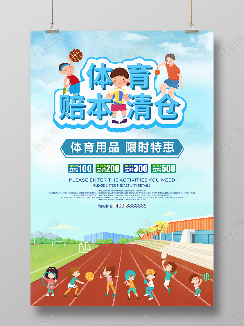 蓝色大气简约体育用品促销海报体育用品海报