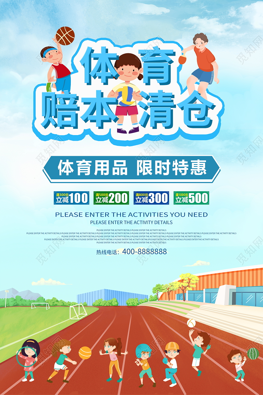 蓝色大气简约体育用品促销海报体育用品海报