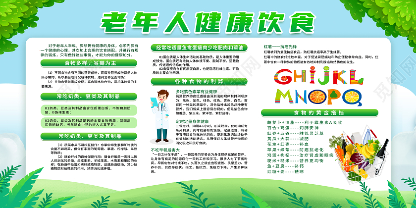绿色简约老年人健康饮食健康饮食宣传栏展板