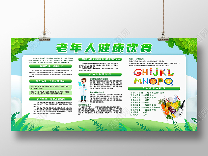 绿色简约老年人健康饮食健康饮食宣传栏展板