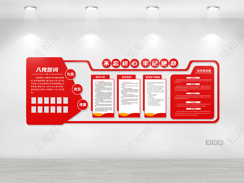 红色简约不忘初心牢记使命党员活动室文化墙