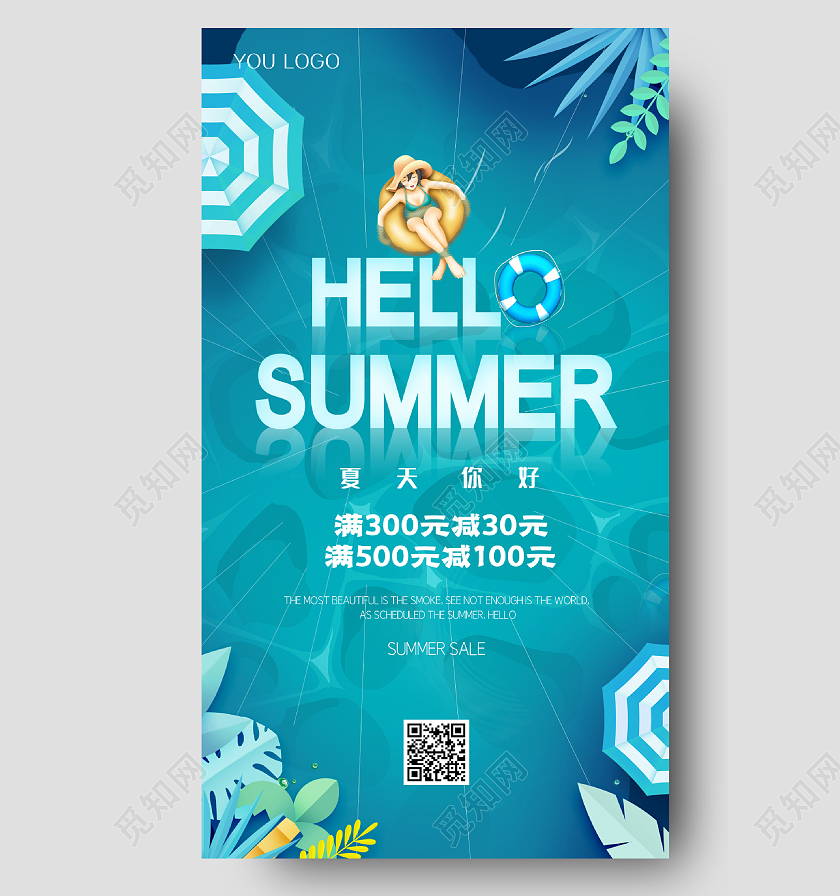 蓝色清新你好夏天夏季手机宣传海报