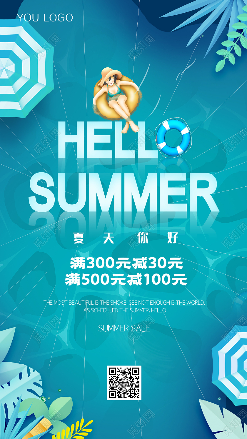 蓝色清新你好夏天夏季手机宣传海报