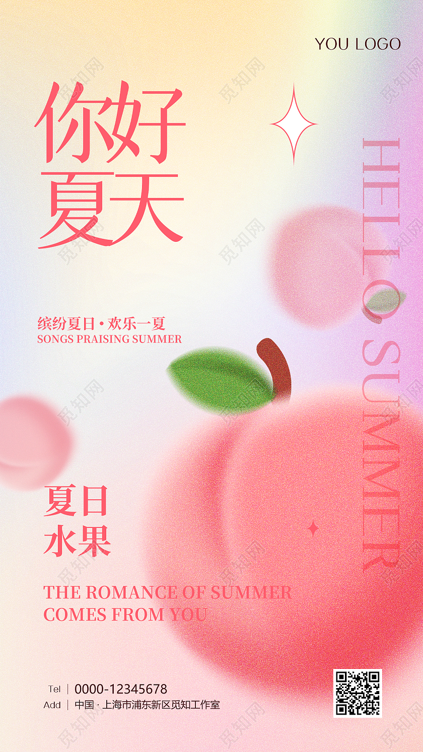 渐变你好夏天夏日夏季手机宣传海报夏天夏季