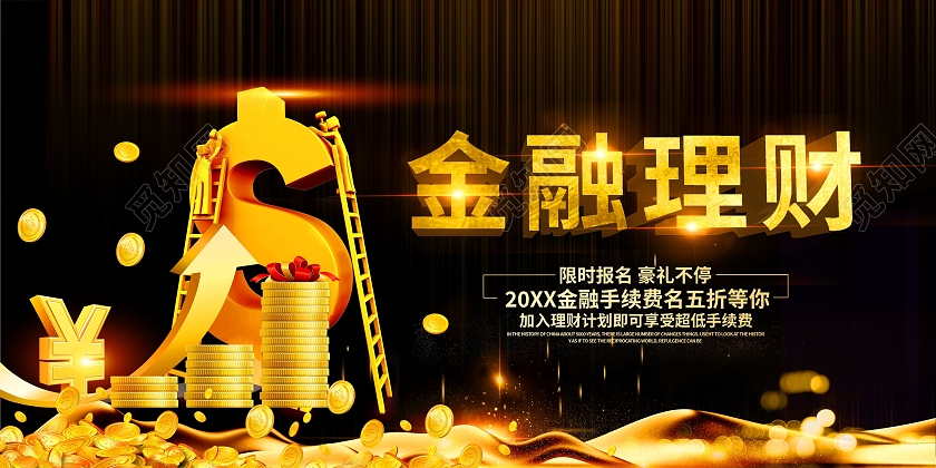 金融理财金色财富来袭投资理财金融海报金融展板
