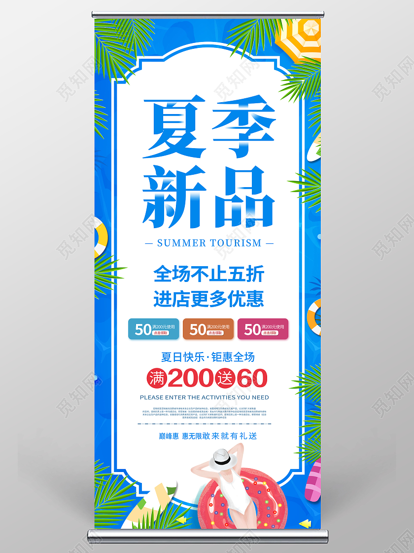 创意夏天夏季新品促销展架易拉宝