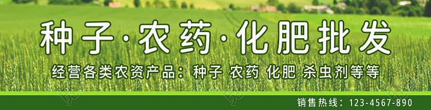 绿色麦田背景种子化肥农药批发门头种子门头