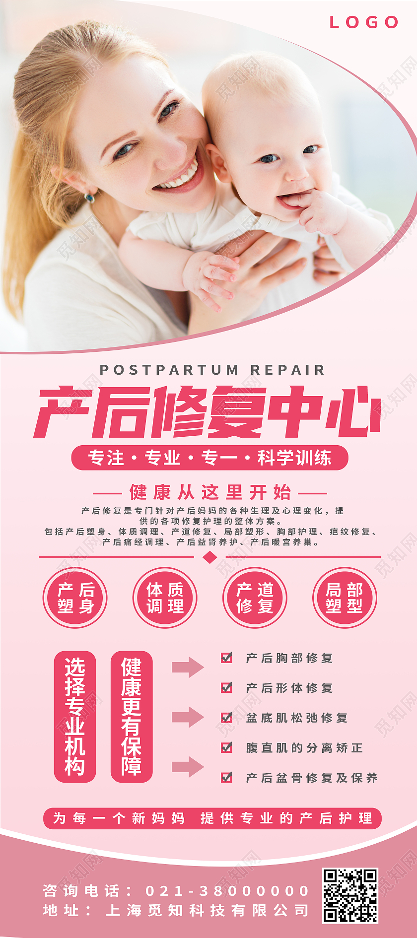 红色简约产后修复中心产后修复展架易拉宝