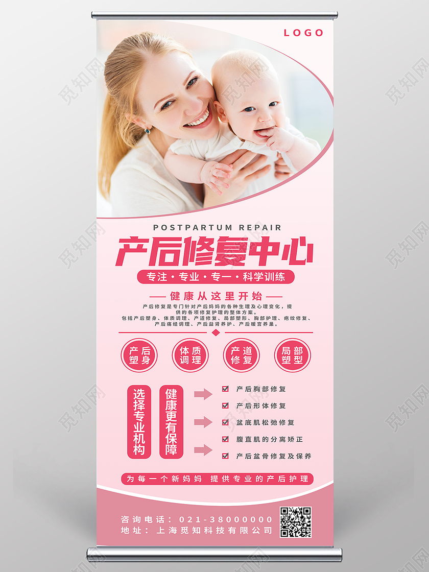 红色简约产后修复中心产后修复展架易拉宝