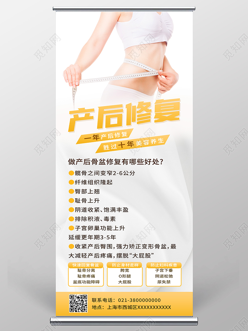 白色简约产后修复中心产后修复展架易拉宝