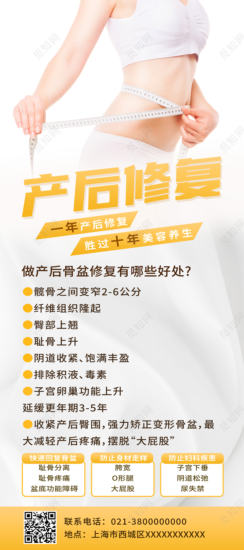 白色简约产后修复中心产后修复展架易拉宝