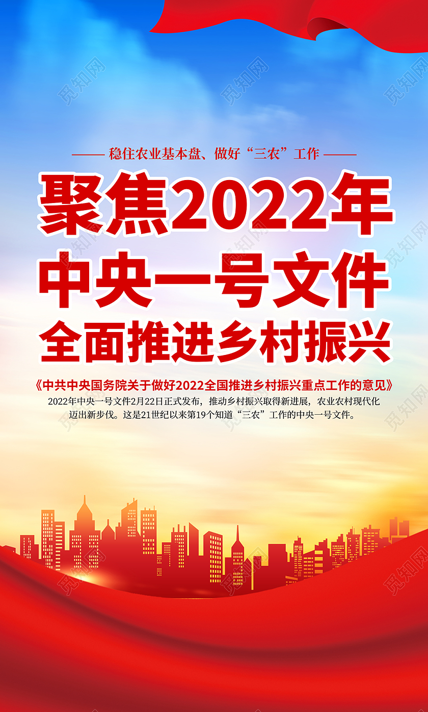红色渐变乡村振兴生态振兴宣传竖版海报套图