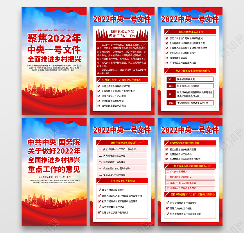 红色渐变乡村振兴生态振兴宣传竖版海报套图