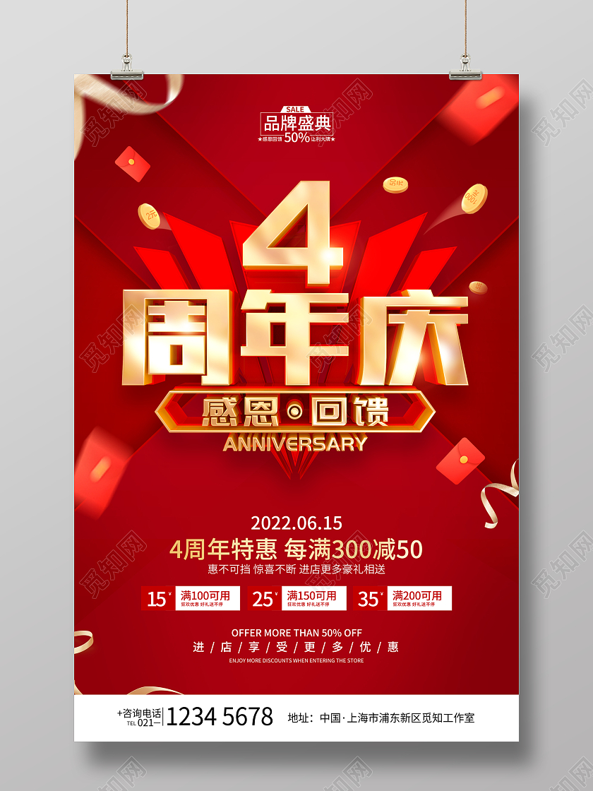 元旦吊旗红色简约4周年庆促销广告活动宣传海报