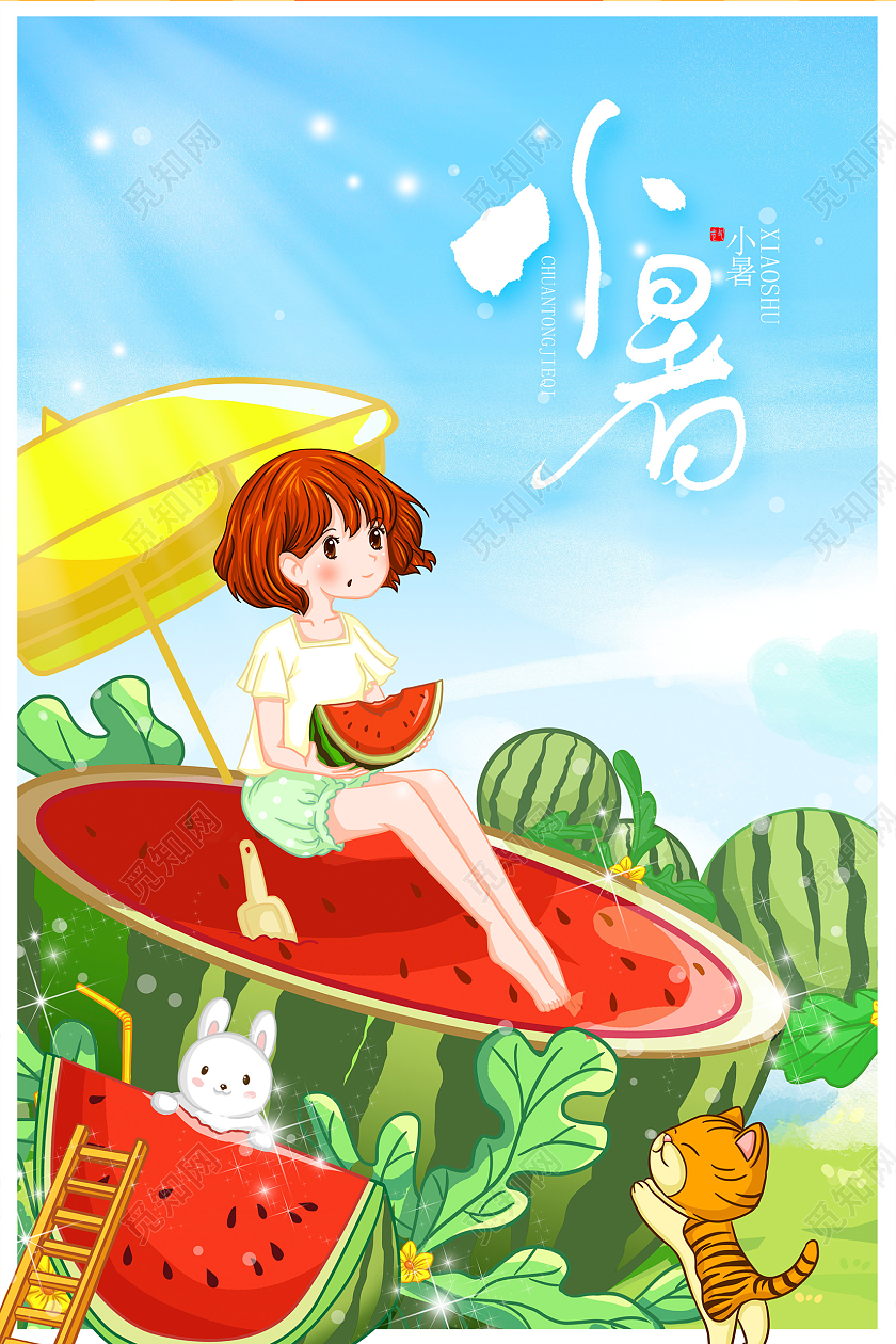 蓝色插画传统二十四节气小暑宣传海报